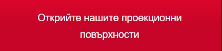 екран за домашно кино с маски, прожекционен екран 4K, фиксиран екран за проектор, ScreenResearch Reference E-Mask,екран за стена