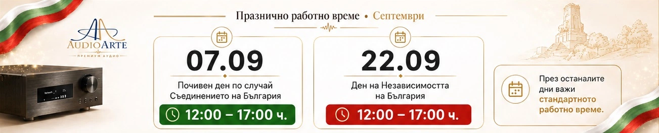 Празнично работно време на шоурум АудиоАрте за септемврииски празници
